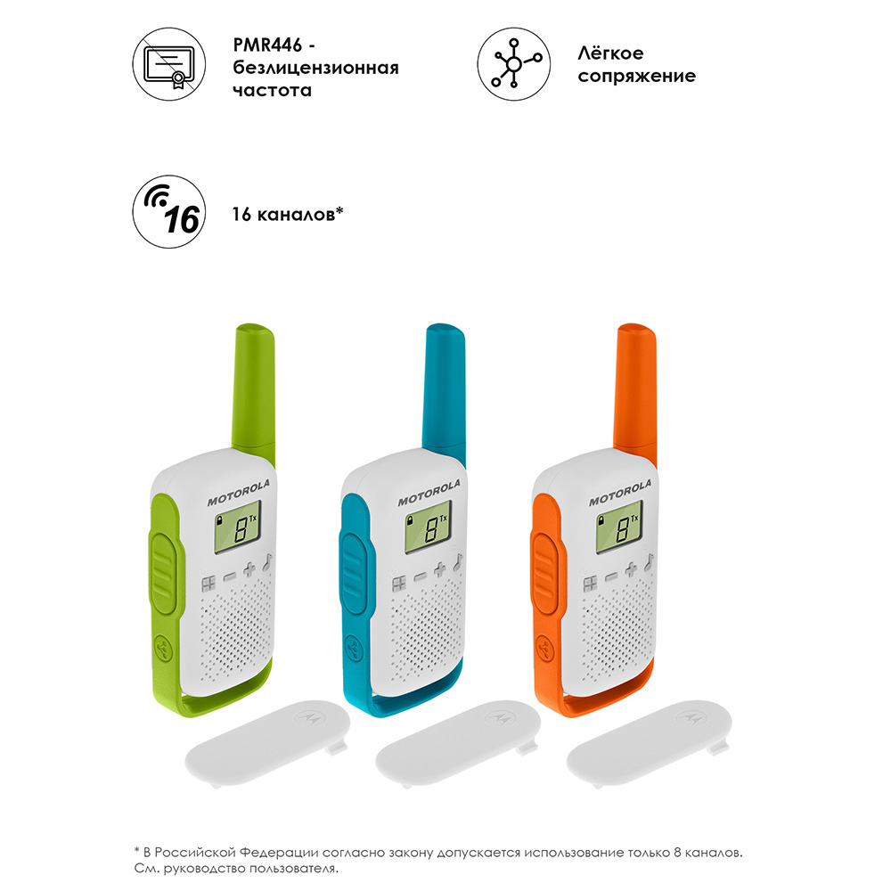 Рация Motorola Talkabout T42 Triple
