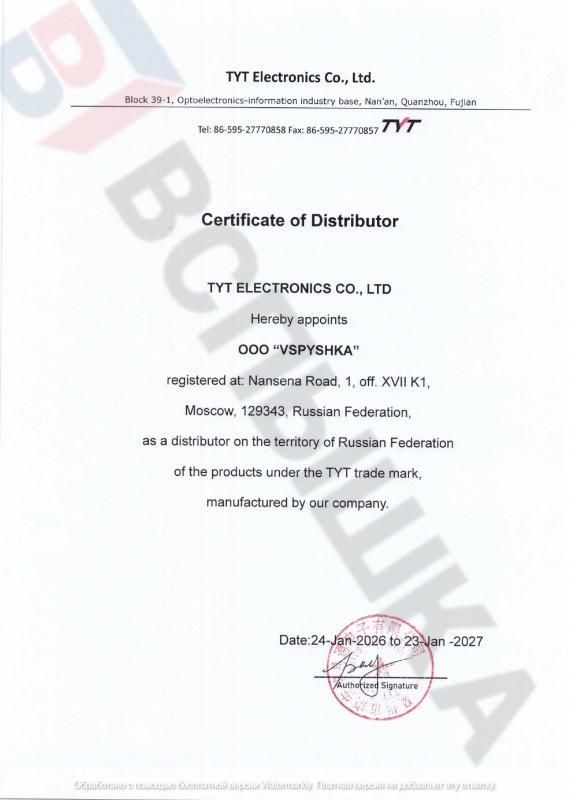 Сертификат дистрибьютора TYT ELECTRONICS CO., LTD