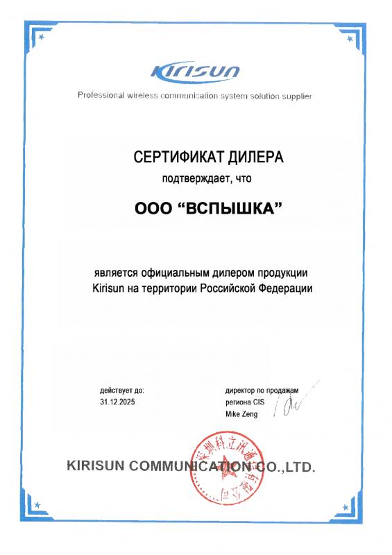Сертификат дилера бренда KIRISUN